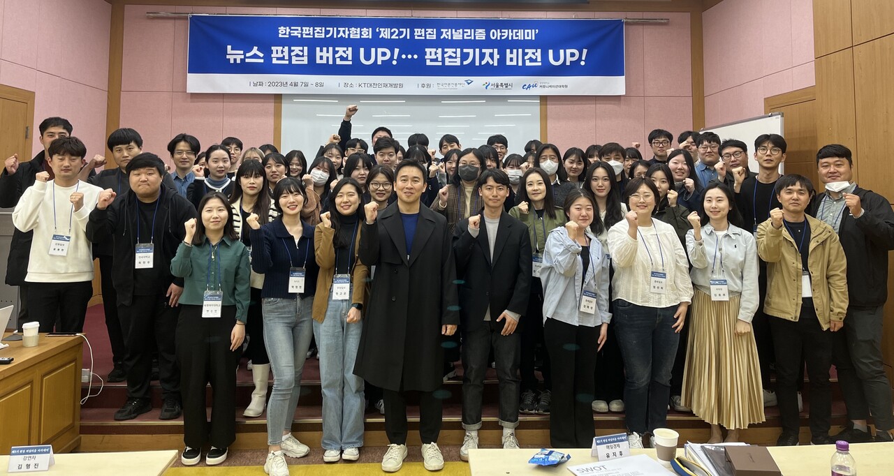4월 7~8일 대전 KT대전인재개발원에서 진행된 제2기 '편집 저널리즘 아카데미’ 수강생들이 파이팅을 외치고 있다.